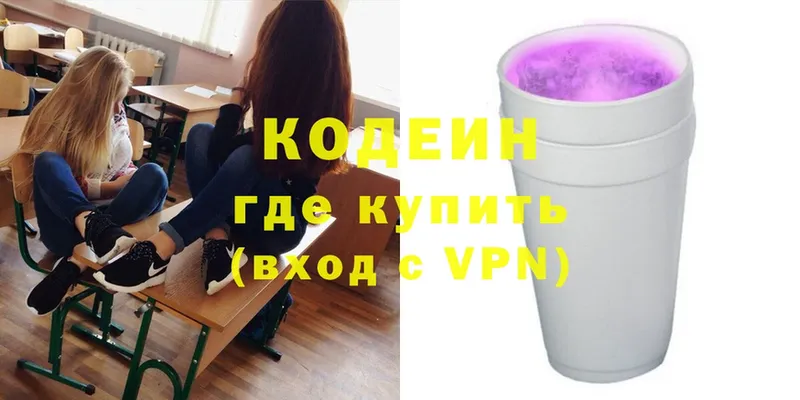 Кодеин напиток Lean (лин)  Белореченск 